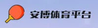 安博体育app「中国」官方网站